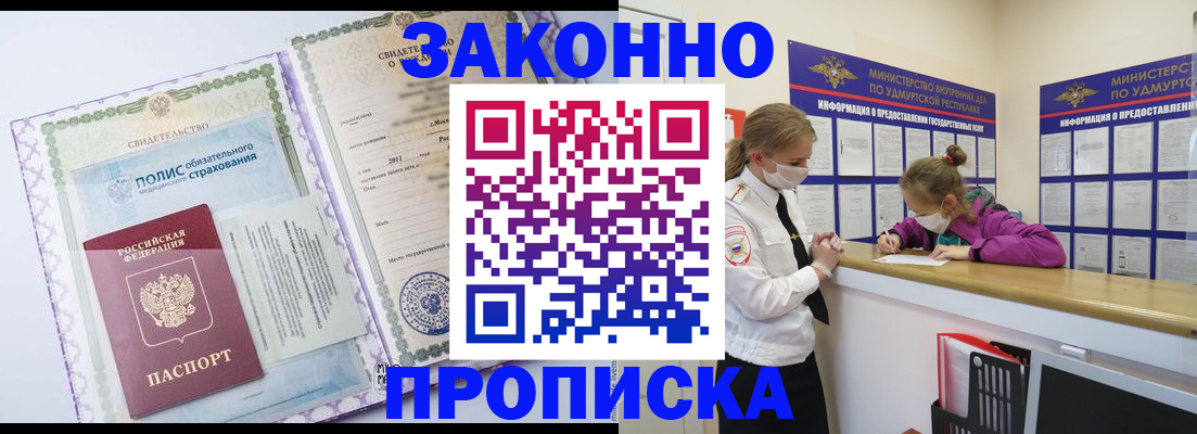 временная регистрация купить в Жуковском