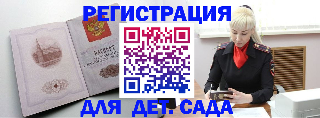 прописка ребенка в Жуковском