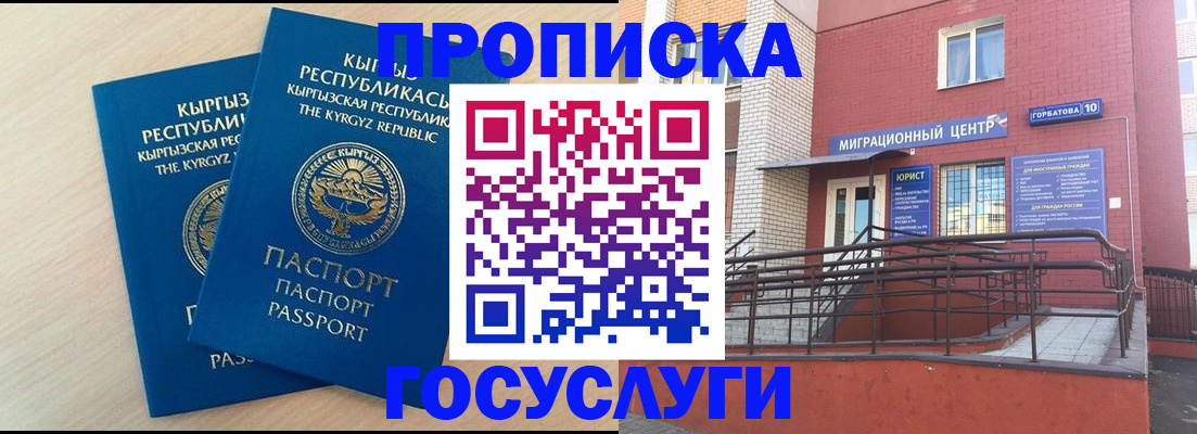 прописка ребенка в Жуковском