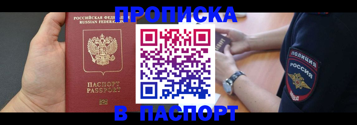 регистрация в Жуковском
