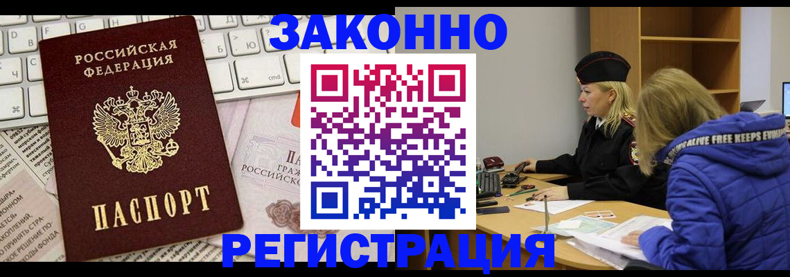 временная прописка в Жуковском