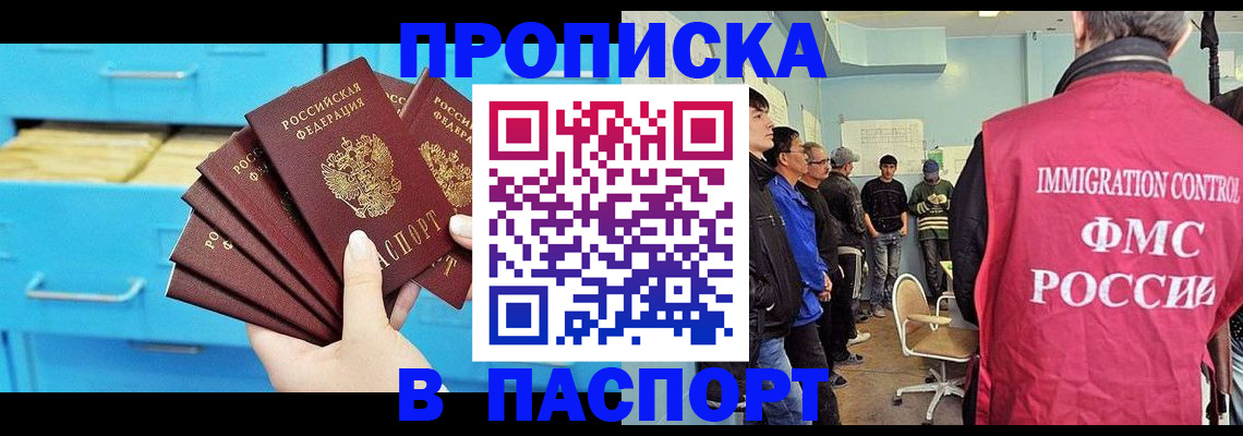 прописка штамп в Жуковском